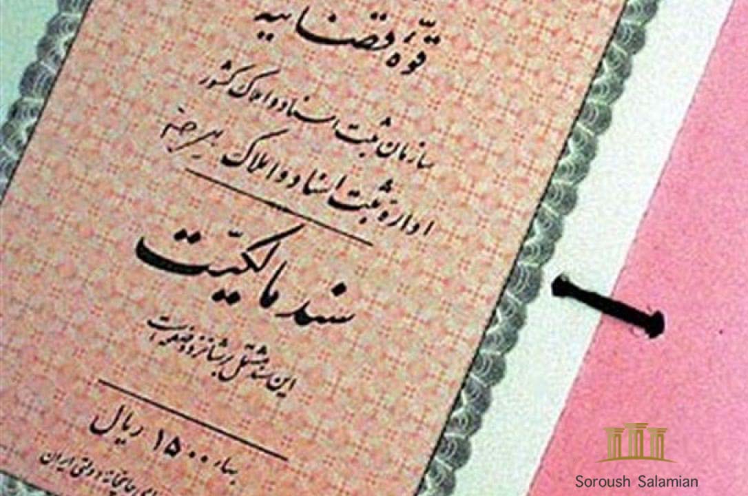 Property Deeds and Their Types