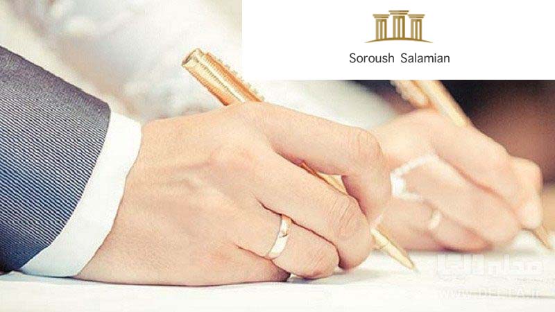 Conditions Incorporated into the Marriage Contract