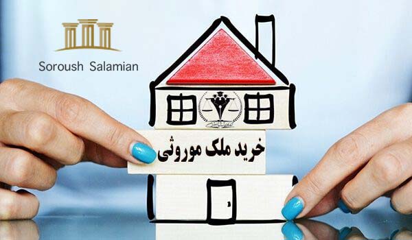 Purchase of Inherited Property