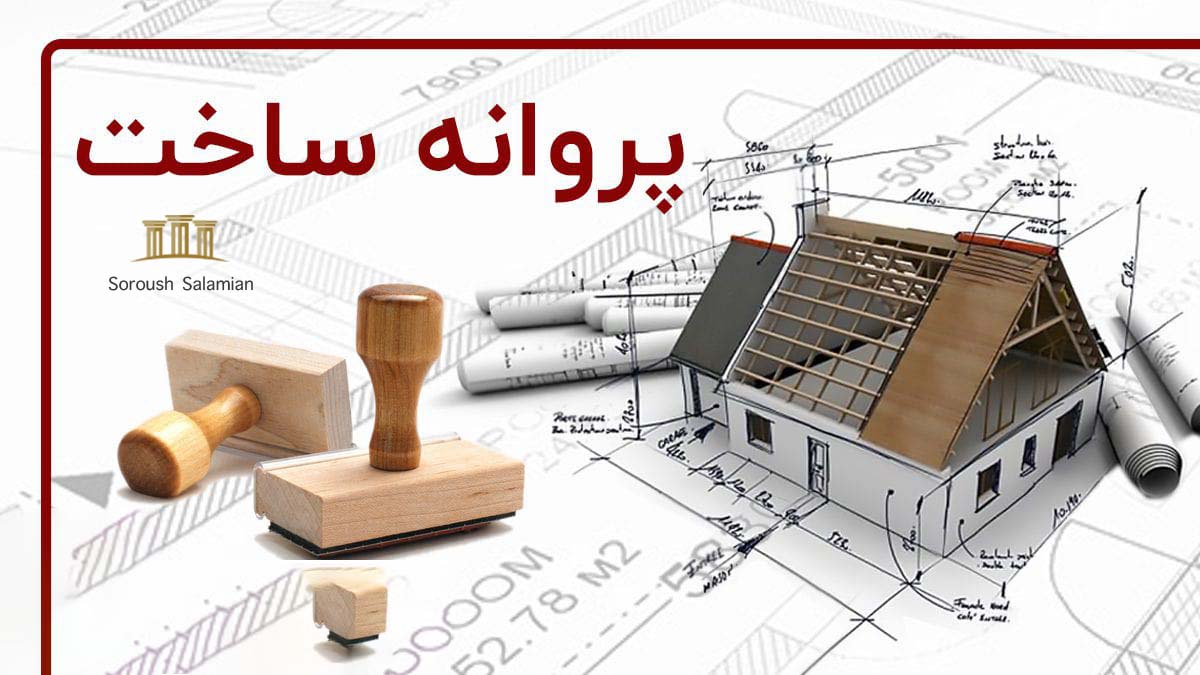 Obtaining a Building Permit