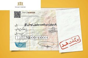 Filing a criminal complaint against a partner for a dishonored check